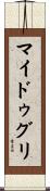 マイドゥグリ Scroll