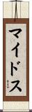 マイドス Scroll