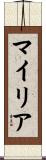 Myriah Scroll