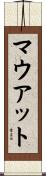 マウアット Scroll