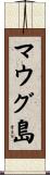 マウグ島 Scroll