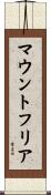 マウントフリア Scroll