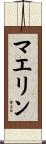 Maeline Scroll