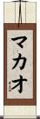 MacAo / MacAu Scroll