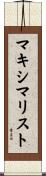 マキシマリスト Scroll