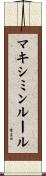 マキシミンルール Scroll