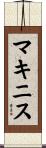 McInnis Scroll