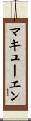 McEwen Scroll