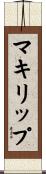 マキリップ Scroll