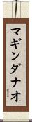 マギンダナオ Scroll