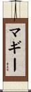 McGhee Scroll