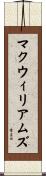 マクウィリアムズ Scroll