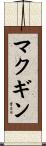 McGinn Scroll