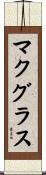 McGrath Scroll