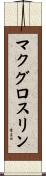 McGlothlin Scroll