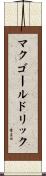 マクゴールドリック Scroll