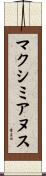 マクシミアヌス Scroll