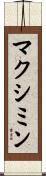 マクシミン Scroll