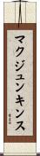 マクジュンキンス Scroll