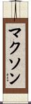 Maxon Scroll