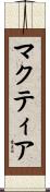 McEntire Scroll