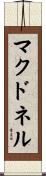 McDonnell Scroll