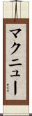 McNew Scroll