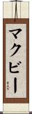 McBee Scroll