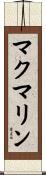 McMullin Scroll