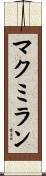MacMillan Scroll