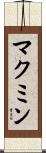 McMinn Scroll