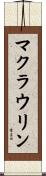 McLaurin Scroll