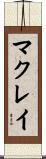 McCray Scroll