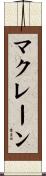 マクレーン Scroll