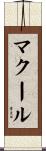 McCool Scroll