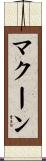 McCune Scroll