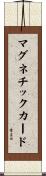 マグネチックカード Scroll