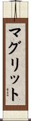 マグリット Scroll