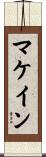 McCain Scroll