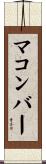 Macomber Scroll