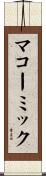 McCormick Scroll