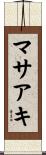 マサアキ Scroll