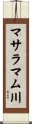 マサラマム川 Scroll