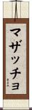 マザッチョ Scroll