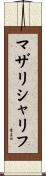 マザリシャリフ Scroll