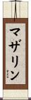 Mazarine Scroll