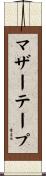 マザーテープ Scroll