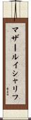マザールイシャリフ Scroll