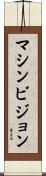 マシンビジョン Scroll
