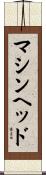 マシンヘッド Scroll